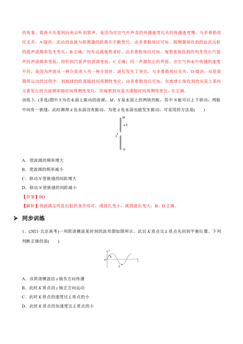 第二讲机械波（解析版）_4.2025物理总复习_2023年新高复习资料_一轮复习_2023年高三物理一轮复习精讲精练278111462_第十五章机械波_第二讲机械波-2023年高三物理一轮复习精讲精练