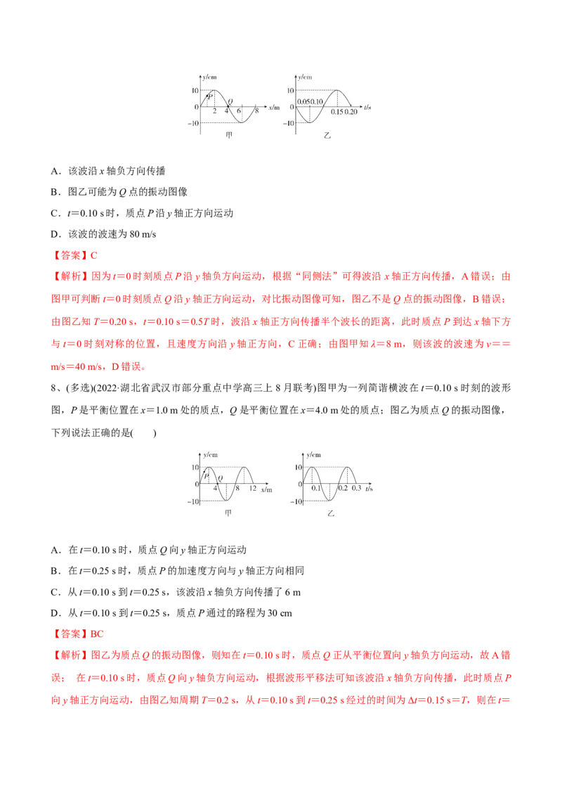 第二讲机械波（解析版）_4.2025物理总复习_2023年新高复习资料_一轮复习_2023年高三物理一轮复习精讲精练278111462_第十五章机械波_第二讲机械波-2023年高三物理一轮复习精讲精练