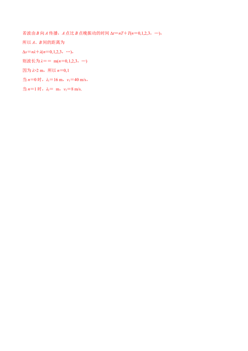 第二讲机械波（解析版）_4.2025物理总复习_2023年新高复习资料_一轮复习_2023年高三物理一轮复习精讲精练278111462_第十五章机械波_第二讲机械波-2023年高三物理一轮复习精讲精练