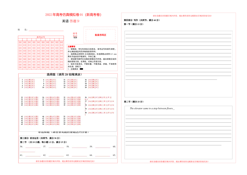 2022高考仿真模拟卷01（答题卡）-赢战高考备战2022年高考英语仿真模拟卷（新高考卷专用）_3.2025英语总复习_2023年新高考资料_3英语高考模拟题_新高考