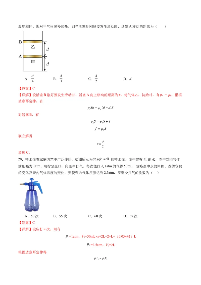 第63讲热学基础（练习）（解析版）_4.2025物理总复习_2025年新高考资料_一轮复习_2025年高考物理一轮复习讲练测（新教材新高考）