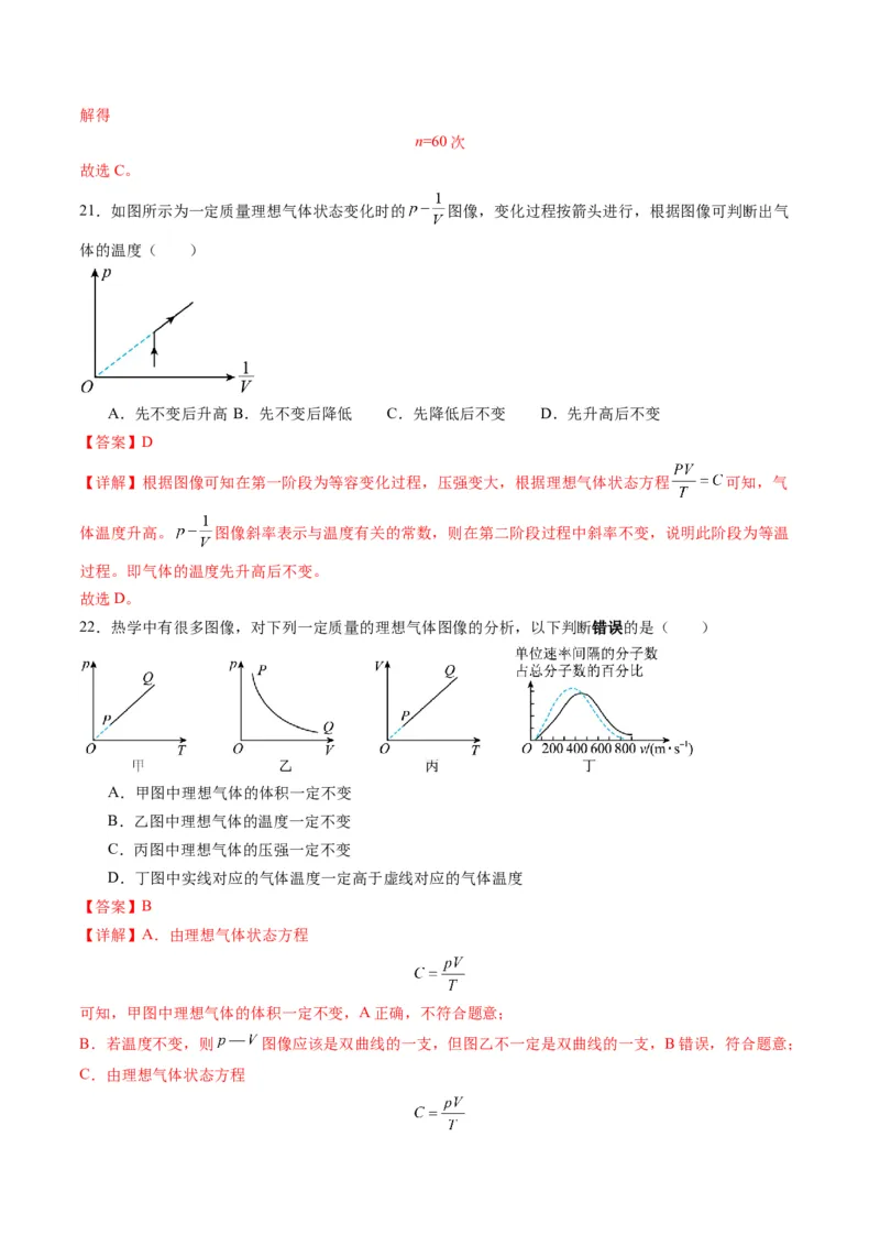 第63讲热学基础（练习）（解析版）_4.2025物理总复习_2025年新高考资料_一轮复习_2025年高考物理一轮复习讲练测（新教材新高考）