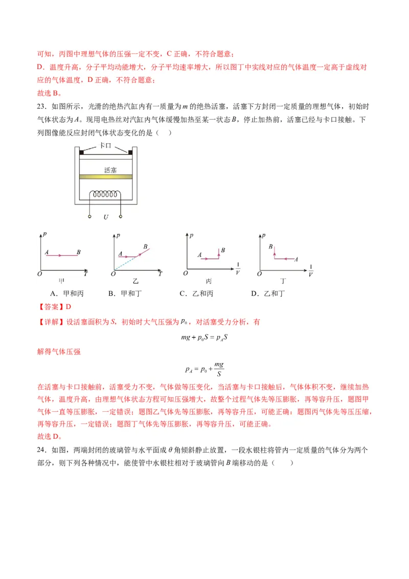 第63讲热学基础（练习）（解析版）_4.2025物理总复习_2025年新高考资料_一轮复习_2025年高考物理一轮复习讲练测（新教材新高考）