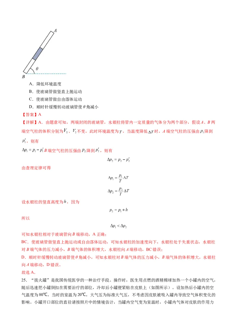 第63讲热学基础（练习）（解析版）_4.2025物理总复习_2025年新高考资料_一轮复习_2025年高考物理一轮复习讲练测（新教材新高考）