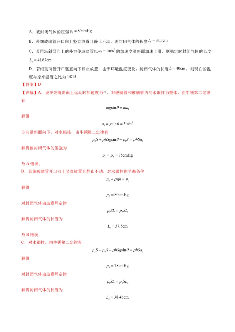 第63讲热学基础（练习）（解析版）_4.2025物理总复习_2025年新高考资料_一轮复习_2025年高考物理一轮复习讲练测（新教材新高考）