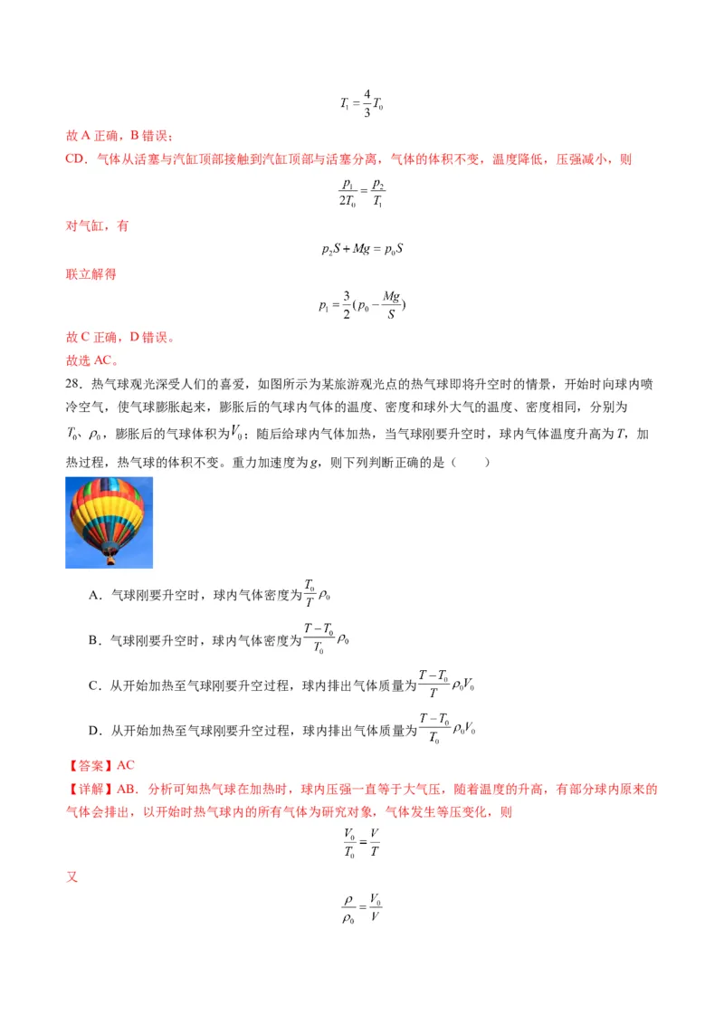 第63讲热学基础（练习）（解析版）_4.2025物理总复习_2025年新高考资料_一轮复习_2025年高考物理一轮复习讲练测（新教材新高考）
