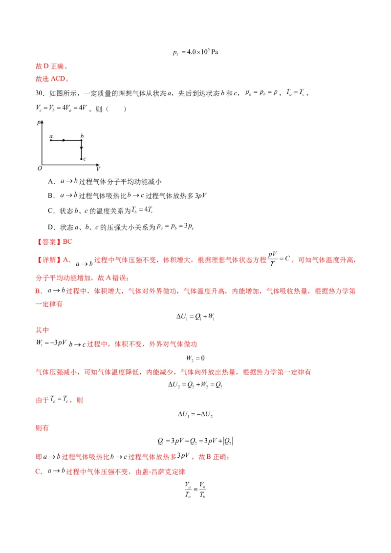 第63讲热学基础（练习）（解析版）_4.2025物理总复习_2025年新高考资料_一轮复习_2025年高考物理一轮复习讲练测（新教材新高考）