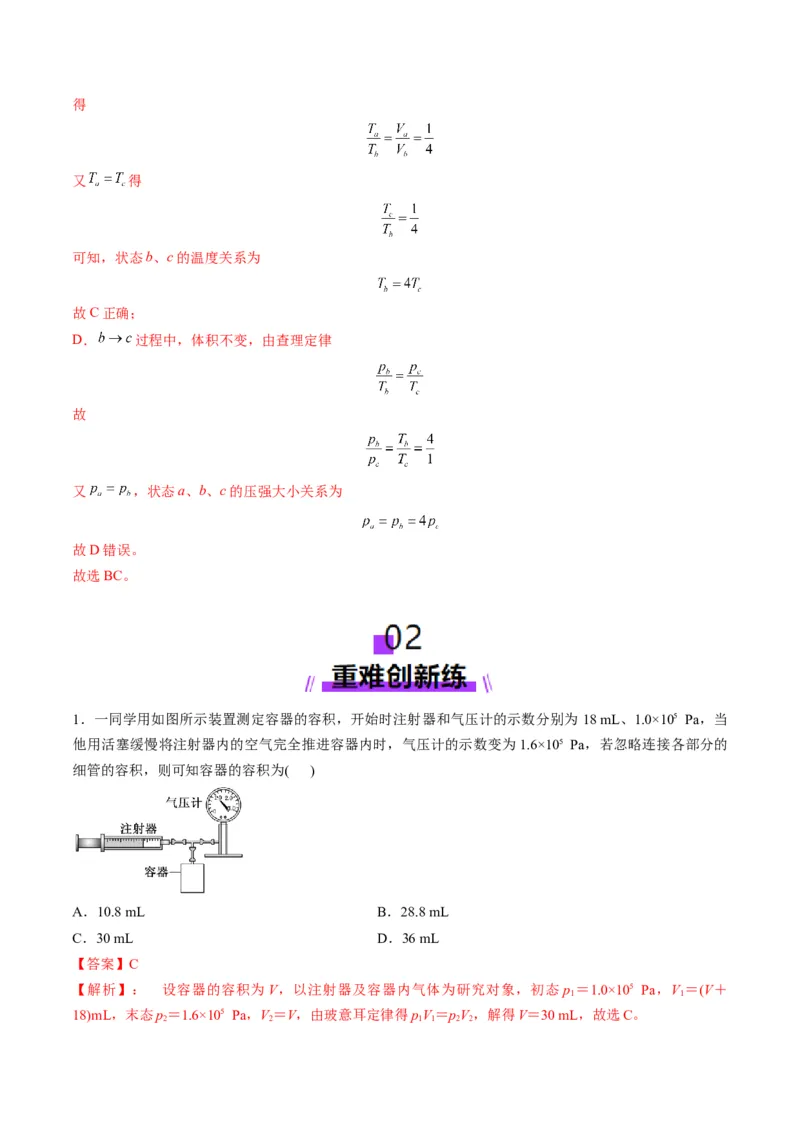 第63讲热学基础（练习）（解析版）_4.2025物理总复习_2025年新高考资料_一轮复习_2025年高考物理一轮复习讲练测（新教材新高考）
