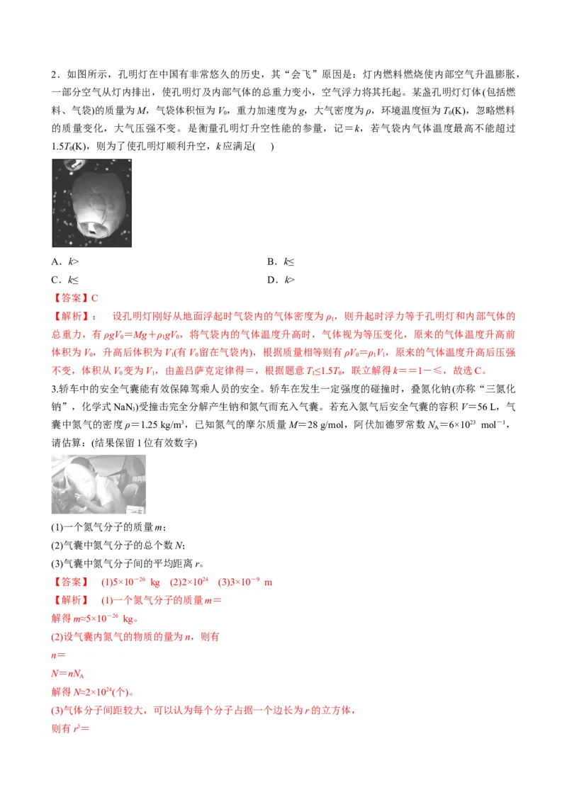 第63讲热学基础（练习）（解析版）_4.2025物理总复习_2025年新高考资料_一轮复习_2025年高考物理一轮复习讲练测（新教材新高考）