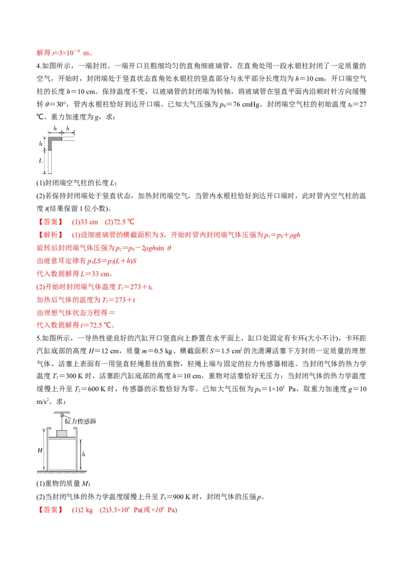 第63讲热学基础（练习）（解析版）_4.2025物理总复习_2025年新高考资料_一轮复习_2025年高考物理一轮复习讲练测（新教材新高考）