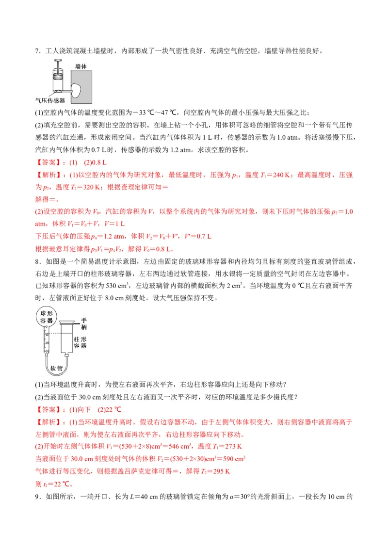 第63讲热学基础（练习）（解析版）_4.2025物理总复习_2025年新高考资料_一轮复习_2025年高考物理一轮复习讲练测（新教材新高考）