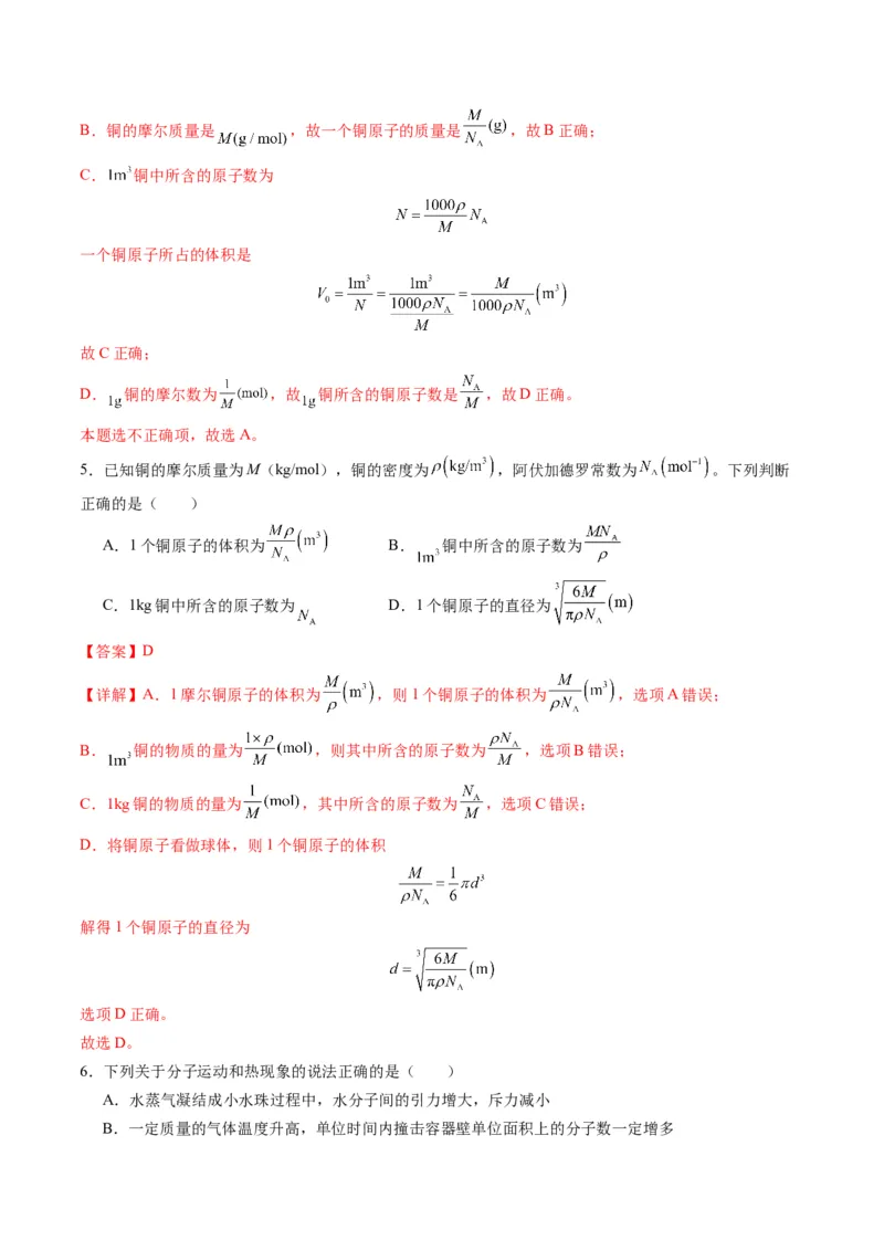 第63讲热学基础（练习）（解析版）_4.2025物理总复习_2025年新高考资料_一轮复习_2025年高考物理一轮复习讲练测（新教材新高考）