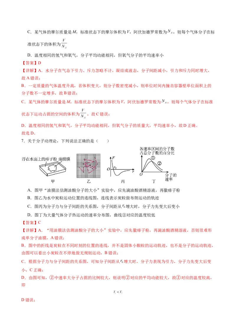 第63讲热学基础（练习）（解析版）_4.2025物理总复习_2025年新高考资料_一轮复习_2025年高考物理一轮复习讲练测（新教材新高考）