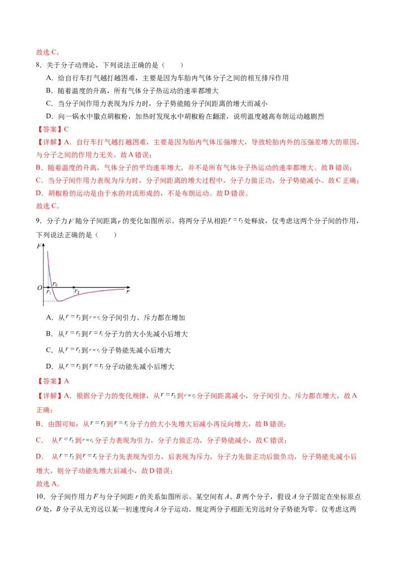 第63讲热学基础（练习）（解析版）_4.2025物理总复习_2025年新高考资料_一轮复习_2025年高考物理一轮复习讲练测（新教材新高考）