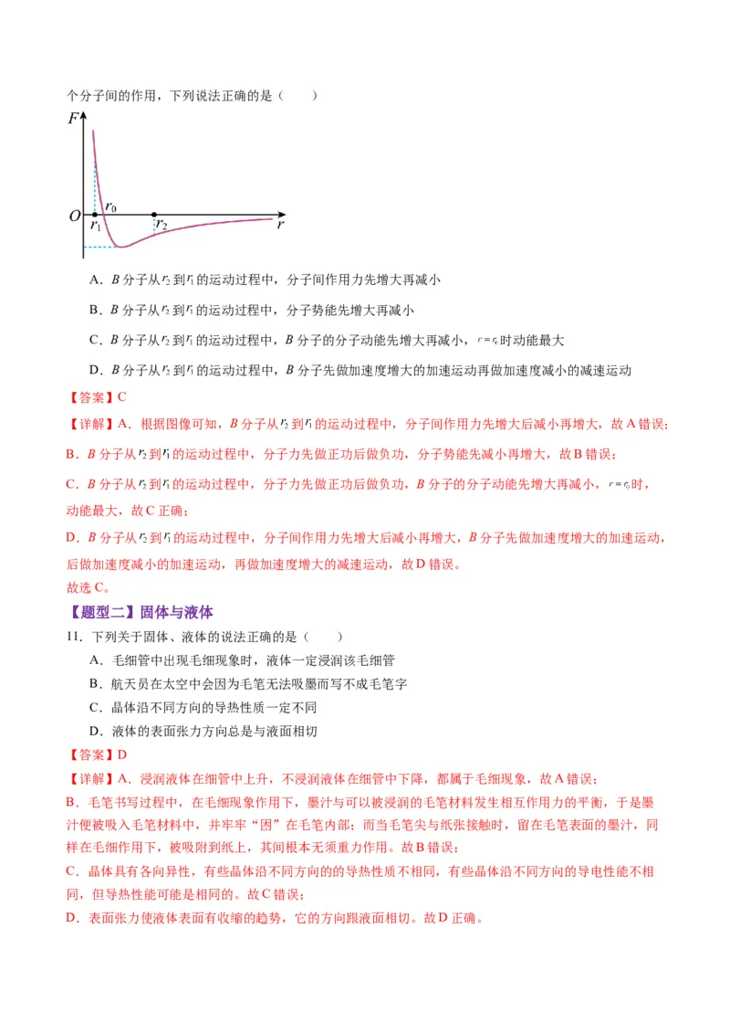 第63讲热学基础（练习）（解析版）_4.2025物理总复习_2025年新高考资料_一轮复习_2025年高考物理一轮复习讲练测（新教材新高考）