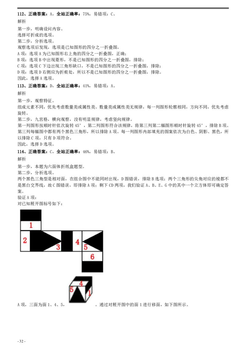 2012年0103上海公务员考试《行测》真题（B卷）参考答案及解析_34省+国考真题_34省考+国考pdf版推荐用这个版本_34省行测+申论真题pdf推荐用这个版本_上海公务员考试真题pdf版
