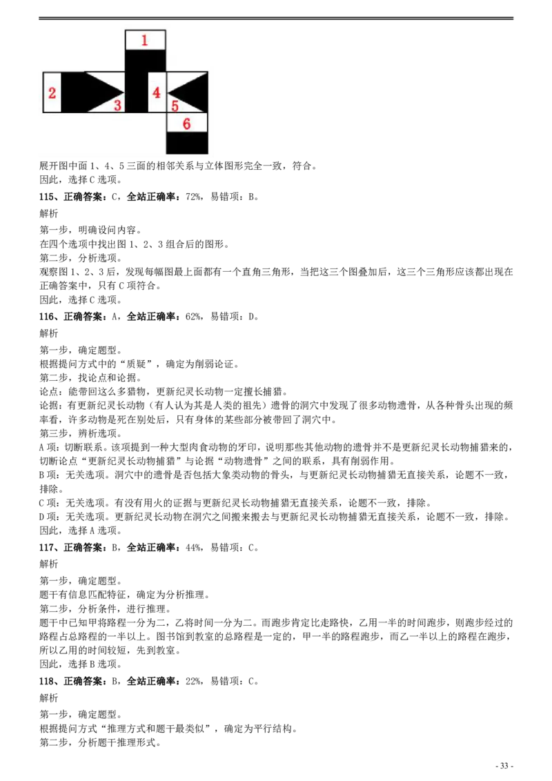 2012年0103上海公务员考试《行测》真题（B卷）参考答案及解析_34省+国考真题_34省考+国考pdf版推荐用这个版本_34省行测+申论真题pdf推荐用这个版本_上海公务员考试真题pdf版