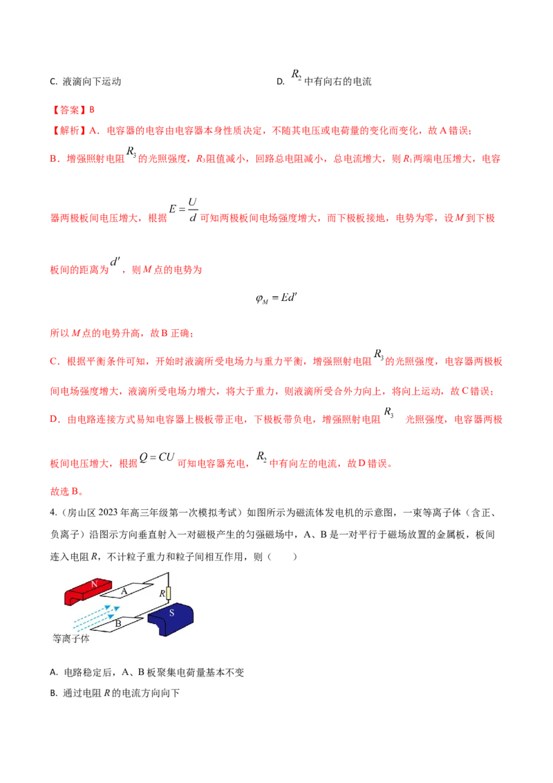 秘籍08平衡热点问题大综合-备战2023年高考物理抢分秘籍（新高考专用）（解析版）_4.2025物理总复习_2023年新高复习资料_备战2023年高考物理抢分秘籍（新高考专用）