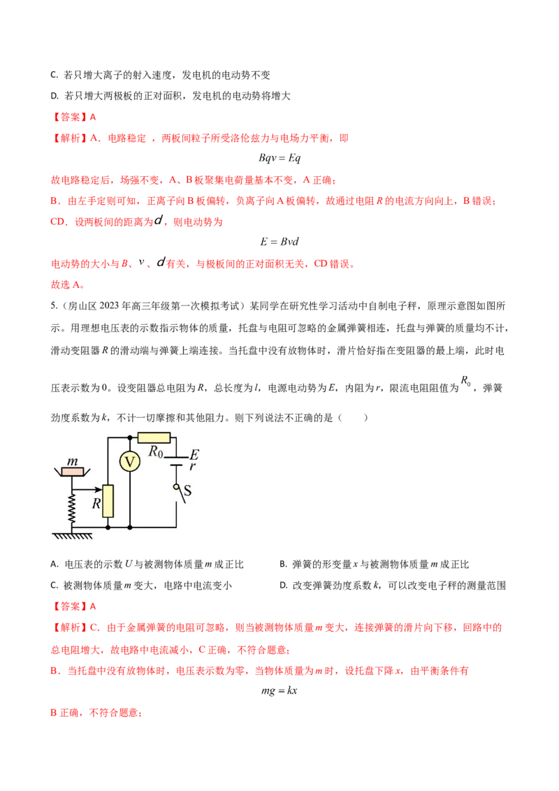秘籍08平衡热点问题大综合-备战2023年高考物理抢分秘籍（新高考专用）（解析版）_4.2025物理总复习_2023年新高复习资料_备战2023年高考物理抢分秘籍（新高考专用）