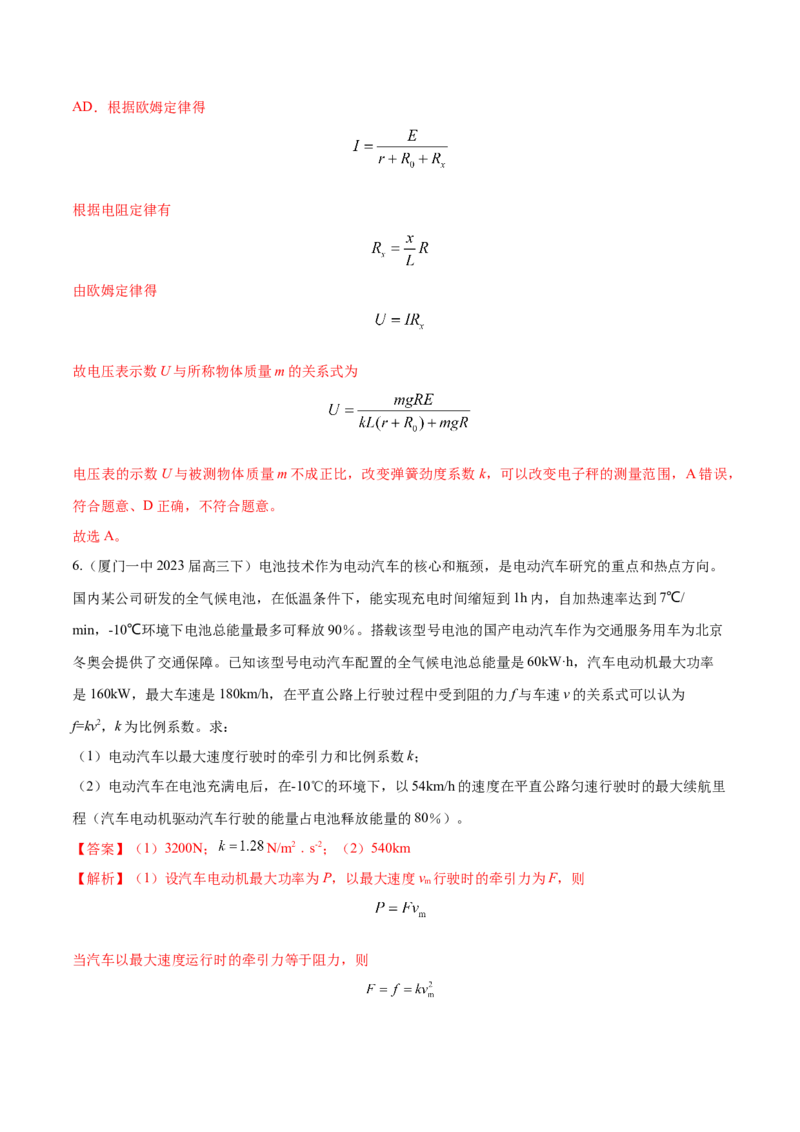 秘籍08平衡热点问题大综合-备战2023年高考物理抢分秘籍（新高考专用）（解析版）_4.2025物理总复习_2023年新高复习资料_备战2023年高考物理抢分秘籍（新高考专用）