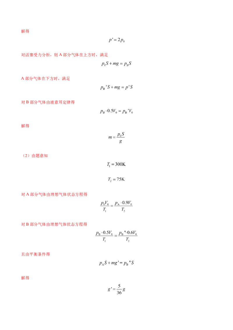 秘籍08平衡热点问题大综合-备战2023年高考物理抢分秘籍（新高考专用）（解析版）_4.2025物理总复习_2023年新高复习资料_备战2023年高考物理抢分秘籍（新高考专用）