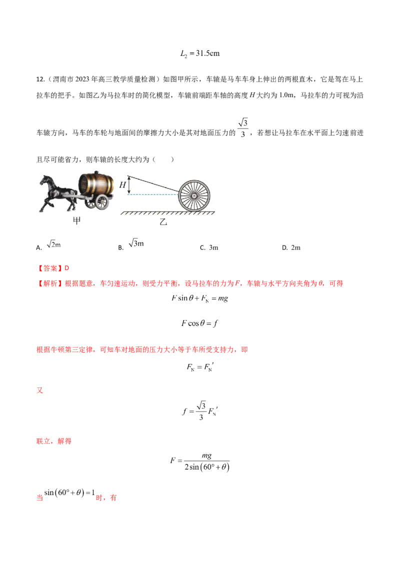 秘籍08平衡热点问题大综合-备战2023年高考物理抢分秘籍（新高考专用）（解析版）_4.2025物理总复习_2023年新高复习资料_备战2023年高考物理抢分秘籍（新高考专用）