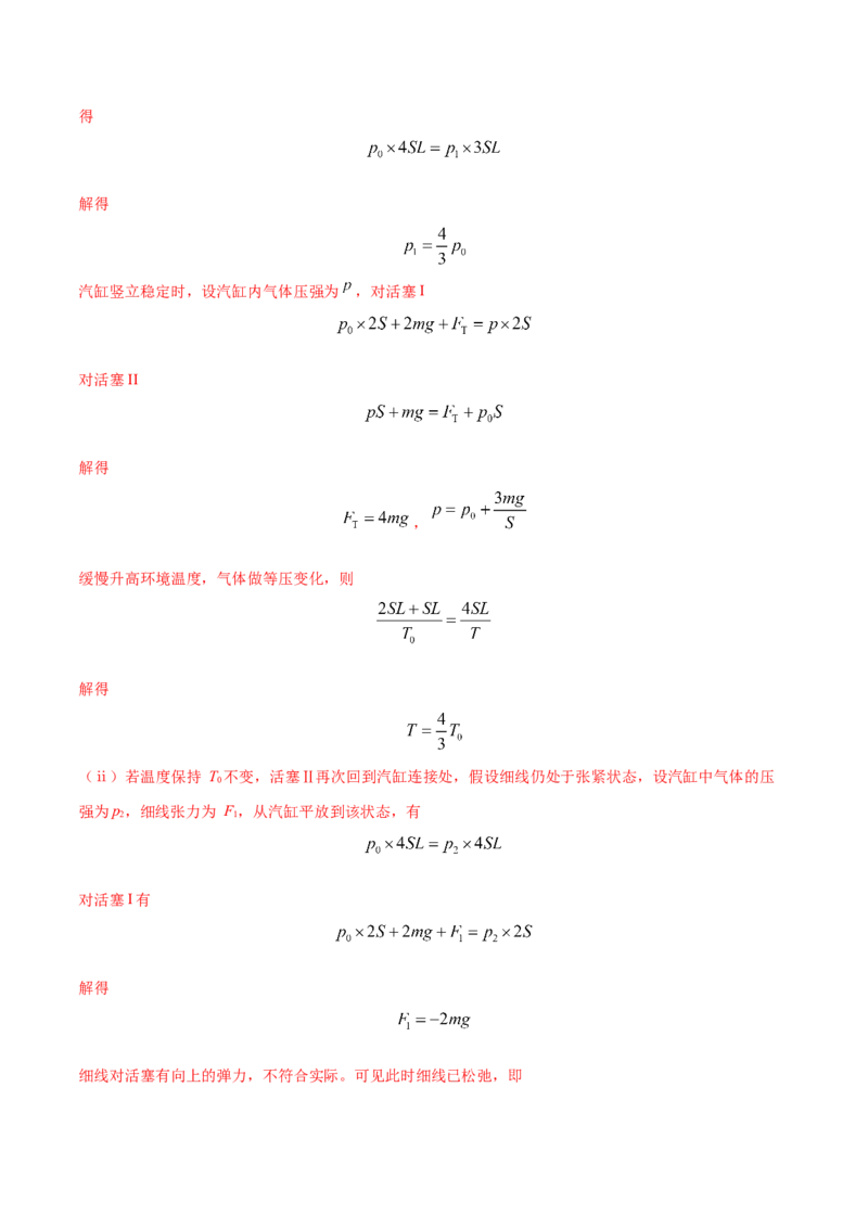 秘籍08平衡热点问题大综合-备战2023年高考物理抢分秘籍（新高考专用）（解析版）_4.2025物理总复习_2023年新高复习资料_备战2023年高考物理抢分秘籍（新高考专用）