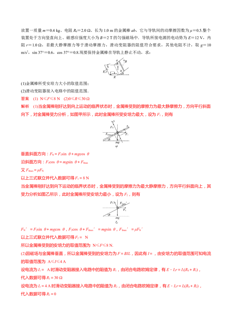 秘籍08平衡热点问题大综合-备战2023年高考物理抢分秘籍（新高考专用）（解析版）_4.2025物理总复习_2023年新高复习资料_备战2023年高考物理抢分秘籍（新高考专用）