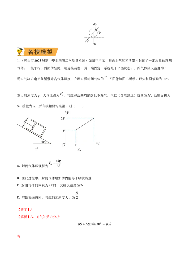 秘籍08平衡热点问题大综合-备战2023年高考物理抢分秘籍（新高考专用）（解析版）_4.2025物理总复习_2023年新高复习资料_备战2023年高考物理抢分秘籍（新高考专用）