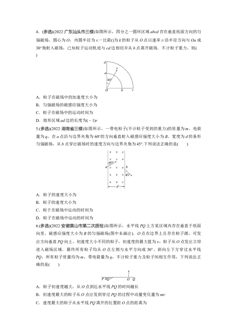 热点11　带电粒子在磁场中的运动_4.2025物理总复习_2023年新高复习资料_二轮复习_2023年高考物理二轮复习讲义+课件（新高考版）_2023年高考物理二轮复习讲义（新高考版）_学生版_考前特训