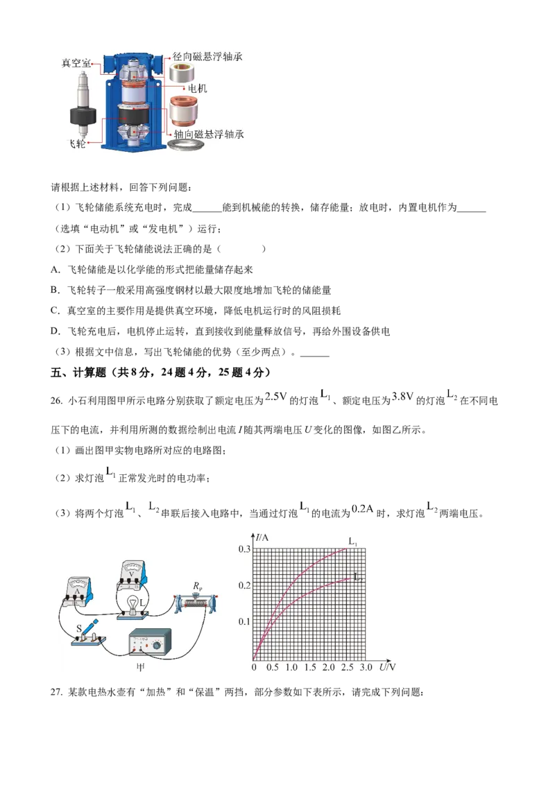精品解析：北京石景山区2023-2024学年九年级上学期期末考试物理试题（原卷版）(1)_北京初中期末题_C605-京七八九_B京物理八九_物理_北京九上物理