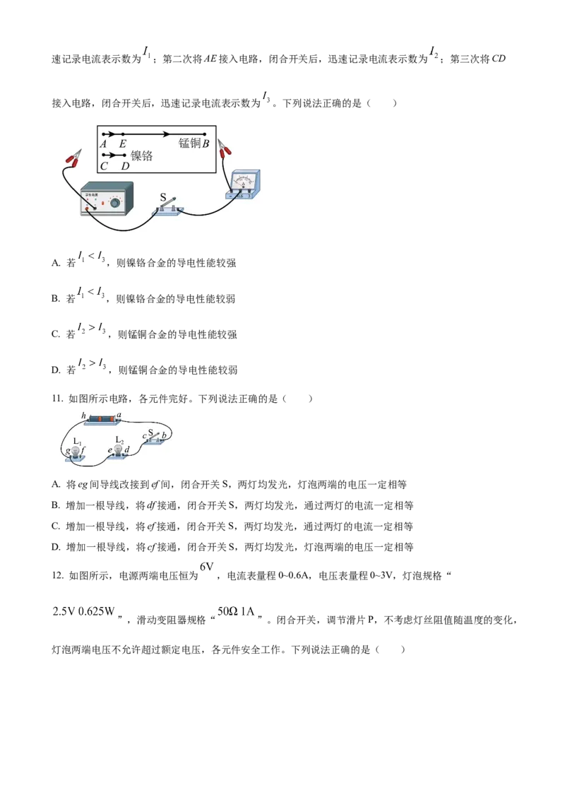 精品解析：北京石景山区2023-2024学年九年级上学期期末考试物理试题（原卷版）(1)_北京初中期末题_C605-京七八九_B京物理八九_物理_北京九上物理