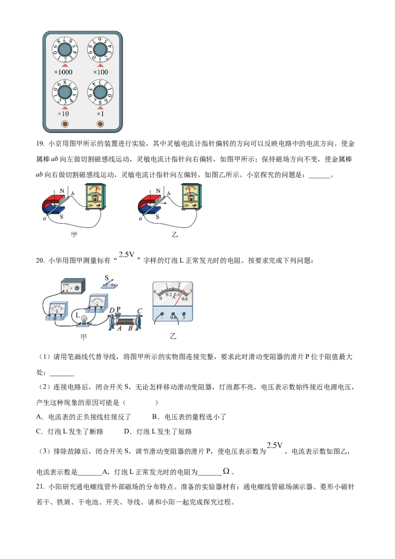 精品解析：北京石景山区2023-2024学年九年级上学期期末考试物理试题（原卷版）(1)_北京初中期末题_C605-京七八九_B京物理八九_物理_北京九上物理
