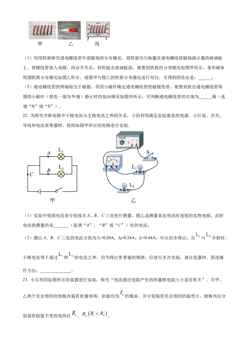 精品解析：北京石景山区2023-2024学年九年级上学期期末考试物理试题（原卷版）(1)_北京初中期末题_C605-京七八九_B京物理八九_物理_北京九上物理