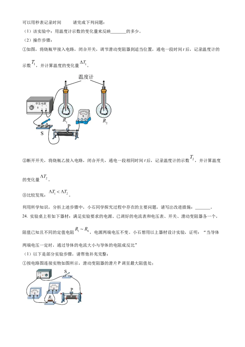精品解析：北京石景山区2023-2024学年九年级上学期期末考试物理试题（原卷版）(1)_北京初中期末题_C605-京七八九_B京物理八九_物理_北京九上物理