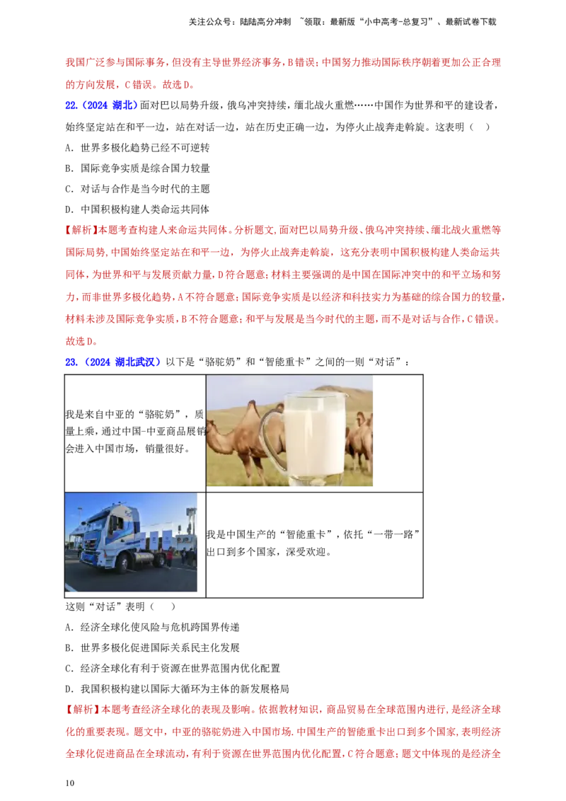 九下第一单元&nbsp;我们共同的世界（教师版）_02中考总复习（2026版更新中）_07-道法-中考总复习_2025中考复习资料_中考道德与法治真题分类汇编（单元汇编）