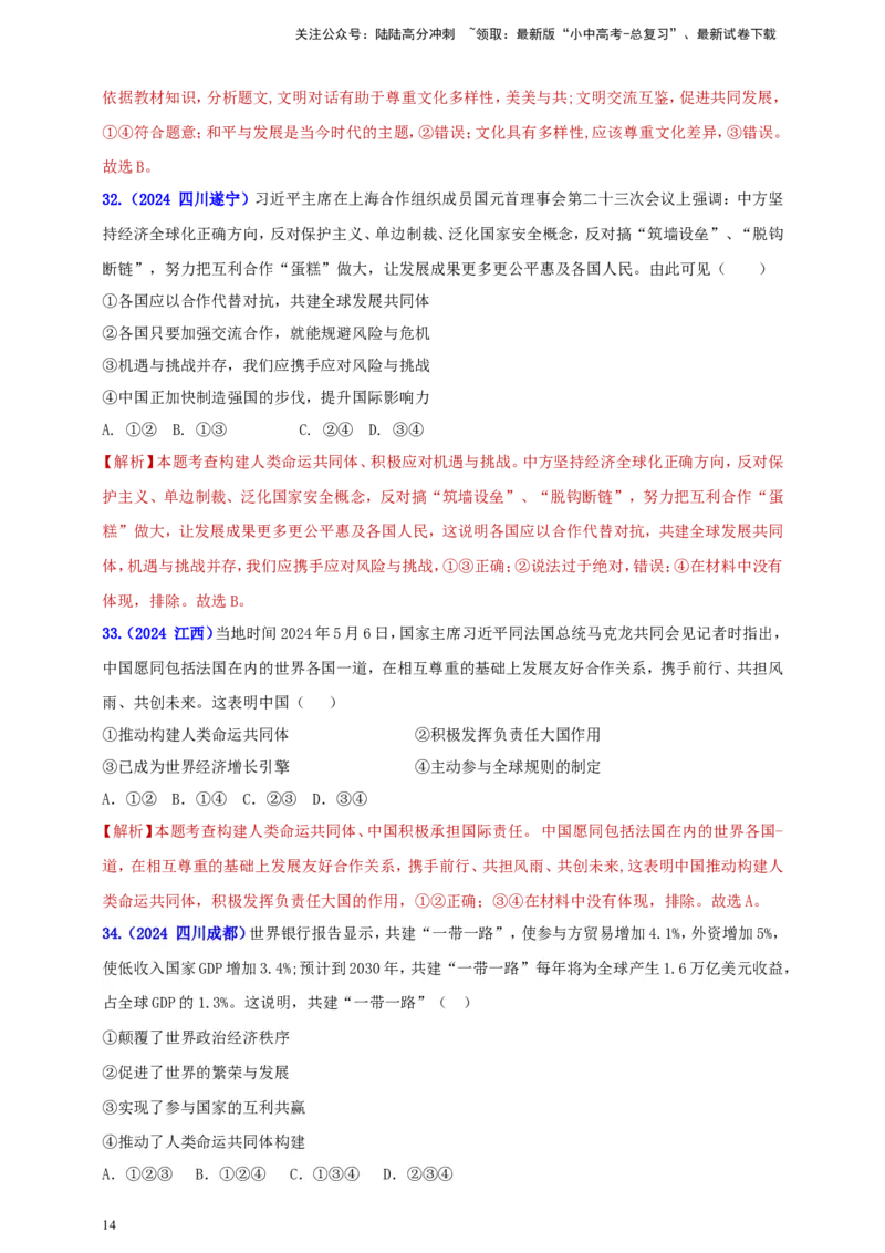 九下第一单元&nbsp;我们共同的世界（教师版）_02中考总复习（2026版更新中）_07-道法-中考总复习_2025中考复习资料_中考道德与法治真题分类汇编（单元汇编）