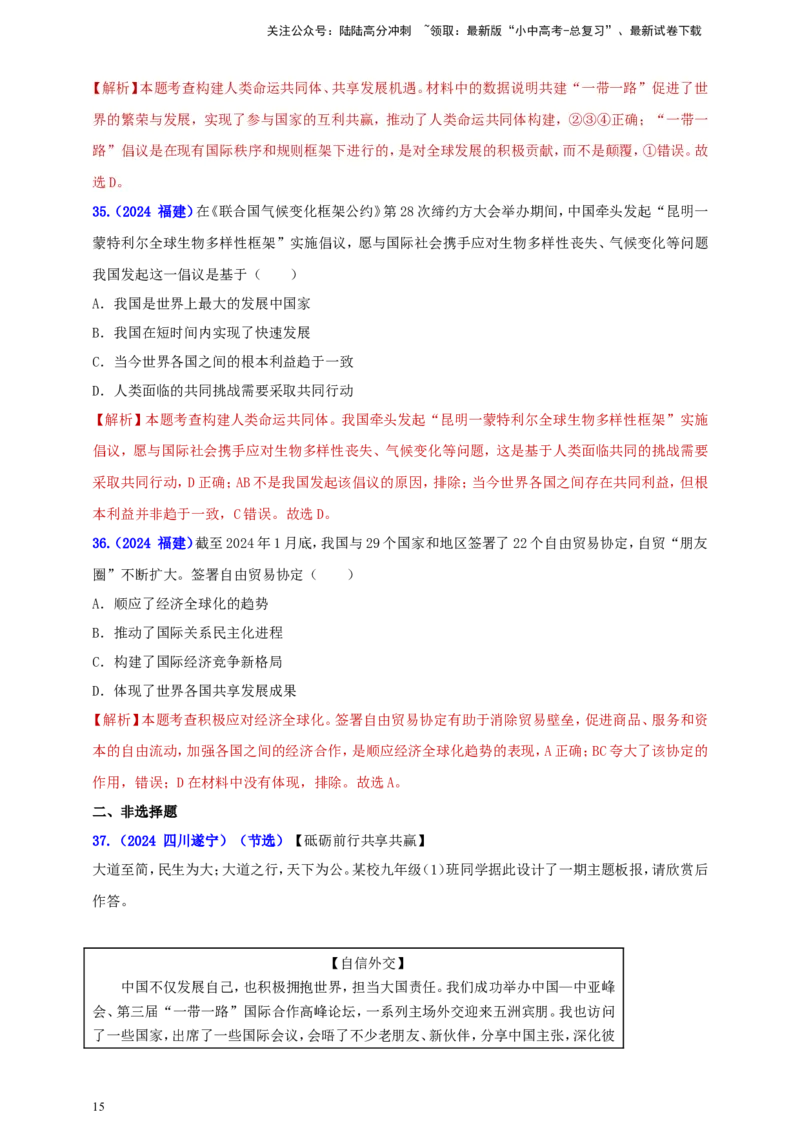 九下第一单元&nbsp;我们共同的世界（教师版）_02中考总复习（2026版更新中）_07-道法-中考总复习_2025中考复习资料_中考道德与法治真题分类汇编（单元汇编）