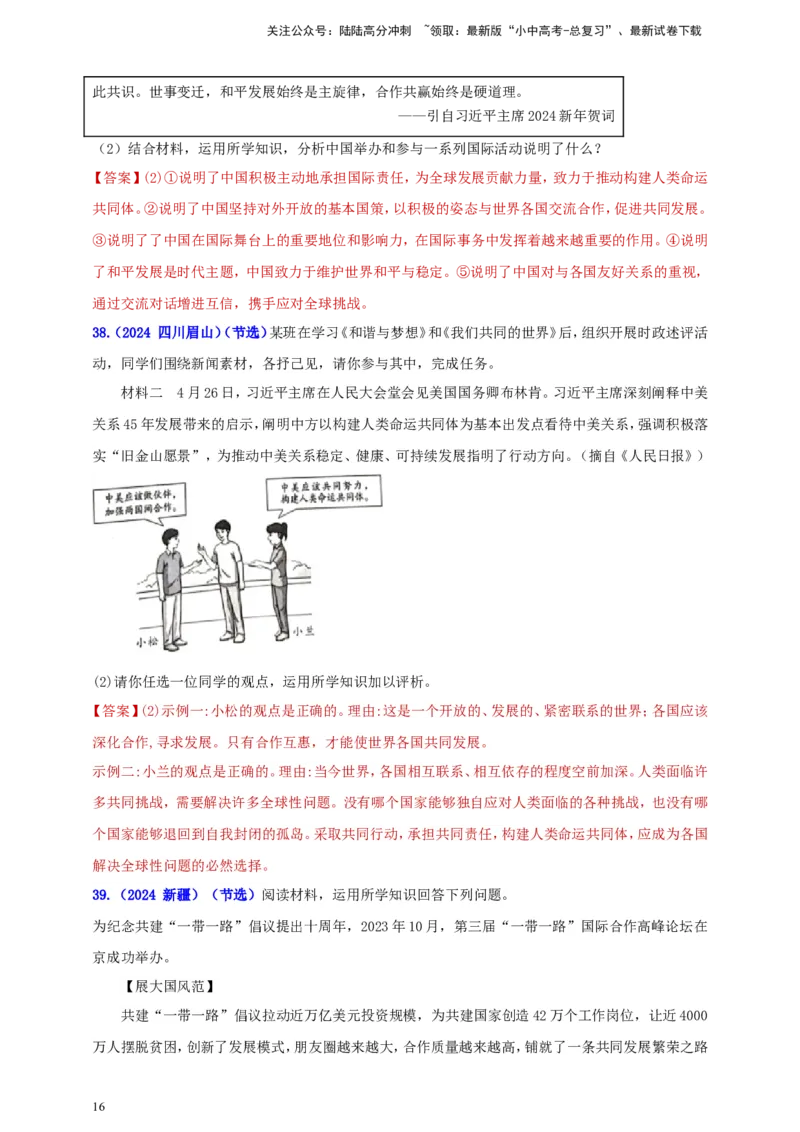 九下第一单元&nbsp;我们共同的世界（教师版）_02中考总复习（2026版更新中）_07-道法-中考总复习_2025中考复习资料_中考道德与法治真题分类汇编（单元汇编）
