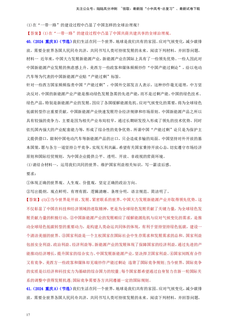 九下第一单元&nbsp;我们共同的世界（教师版）_02中考总复习（2026版更新中）_07-道法-中考总复习_2025中考复习资料_中考道德与法治真题分类汇编（单元汇编）