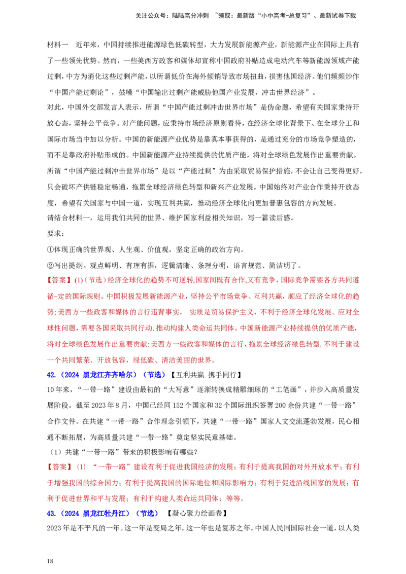 九下第一单元&nbsp;我们共同的世界（教师版）_02中考总复习（2026版更新中）_07-道法-中考总复习_2025中考复习资料_中考道德与法治真题分类汇编（单元汇编）