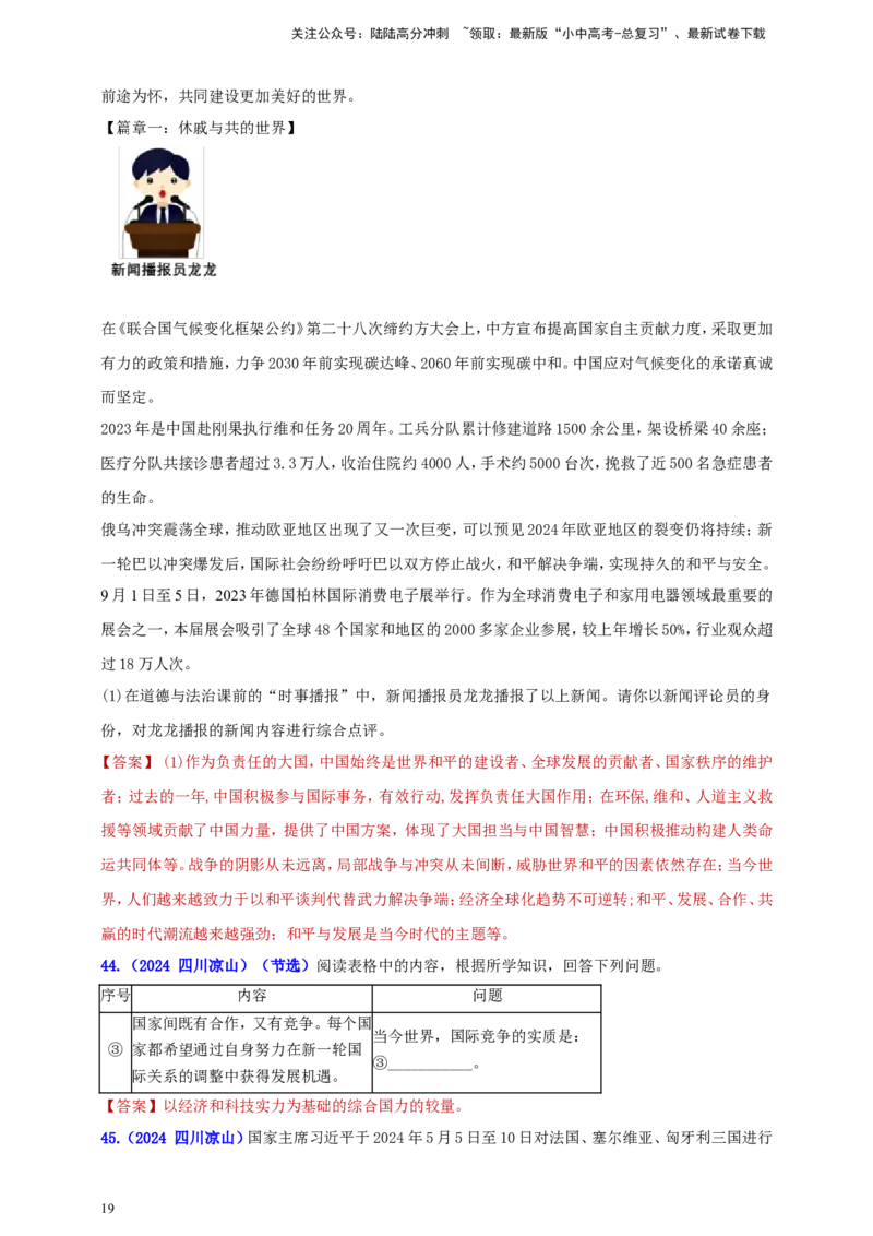 九下第一单元&nbsp;我们共同的世界（教师版）_02中考总复习（2026版更新中）_07-道法-中考总复习_2025中考复习资料_中考道德与法治真题分类汇编（单元汇编）