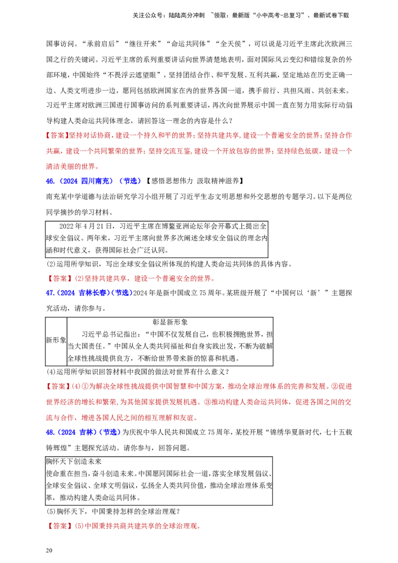 九下第一单元&nbsp;我们共同的世界（教师版）_02中考总复习（2026版更新中）_07-道法-中考总复习_2025中考复习资料_中考道德与法治真题分类汇编（单元汇编）