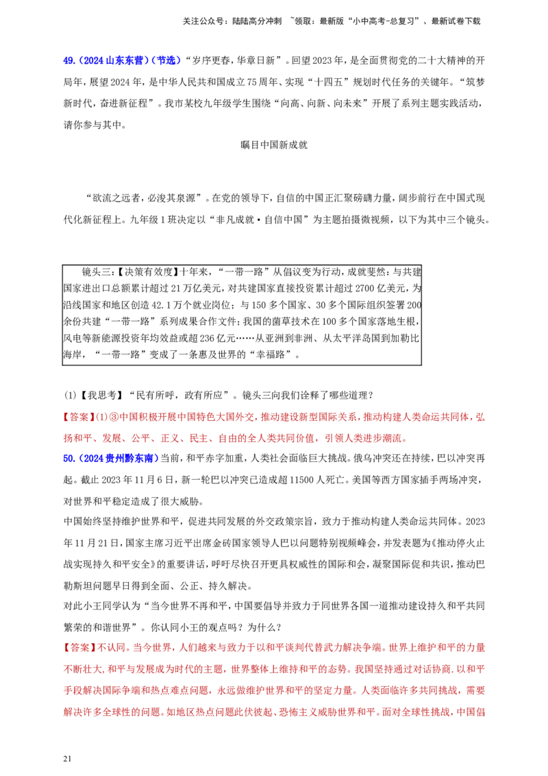 九下第一单元&nbsp;我们共同的世界（教师版）_02中考总复习（2026版更新中）_07-道法-中考总复习_2025中考复习资料_中考道德与法治真题分类汇编（单元汇编）