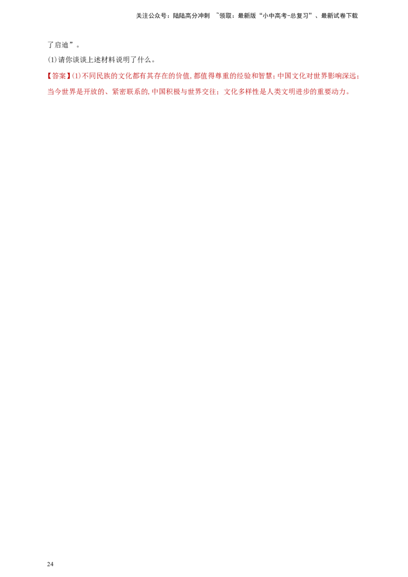 九下第一单元&nbsp;我们共同的世界（教师版）_02中考总复习（2026版更新中）_07-道法-中考总复习_2025中考复习资料_中考道德与法治真题分类汇编（单元汇编）