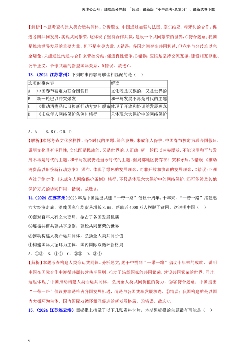 九下第一单元&nbsp;我们共同的世界（教师版）_02中考总复习（2026版更新中）_07-道法-中考总复习_2025中考复习资料_中考道德与法治真题分类汇编（单元汇编）