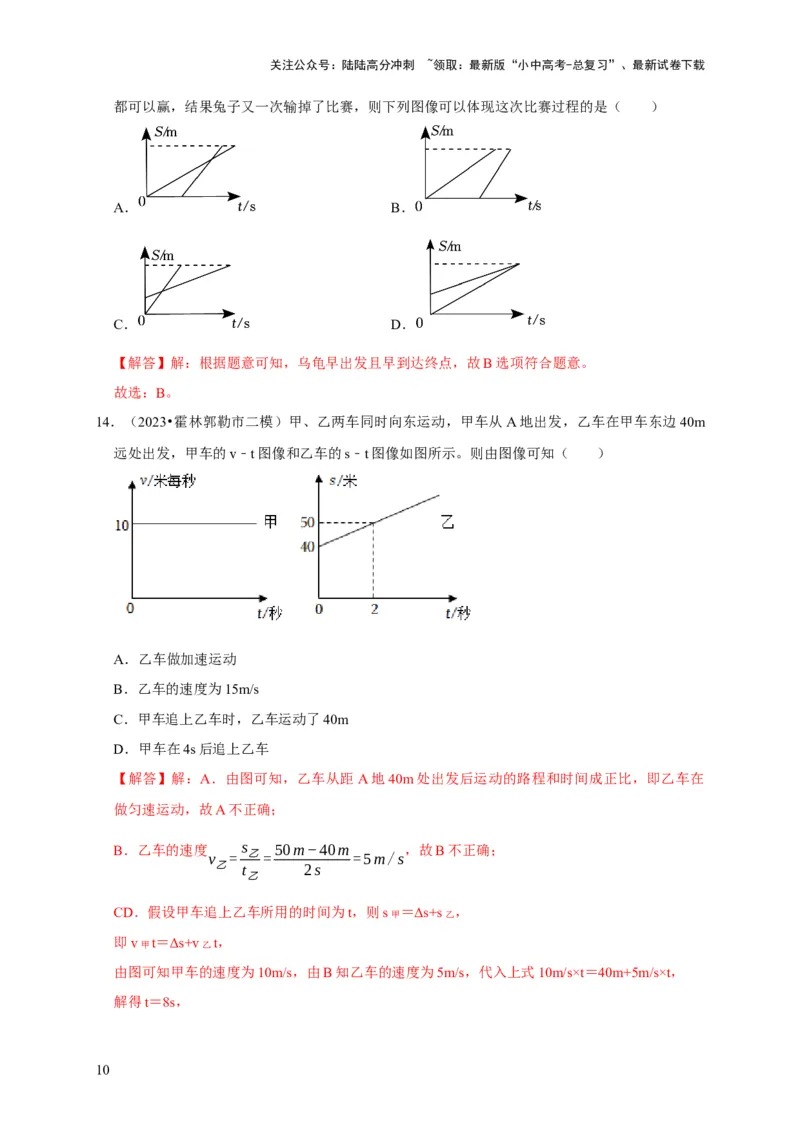 图像题01机械运动类（解析版）_02中考总复习（2026版更新中）_04-物理-中考总复习_2024年中考复习资料_二轮复习_（讲义+练习）2024年中考物理二轮题型专项复习