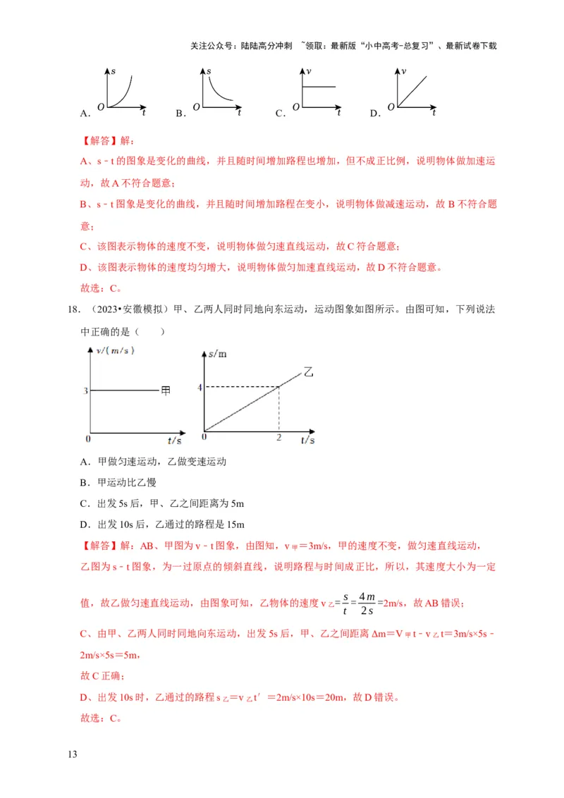 图像题01机械运动类（解析版）_02中考总复习（2026版更新中）_04-物理-中考总复习_2024年中考复习资料_二轮复习_（讲义+练习）2024年中考物理二轮题型专项复习