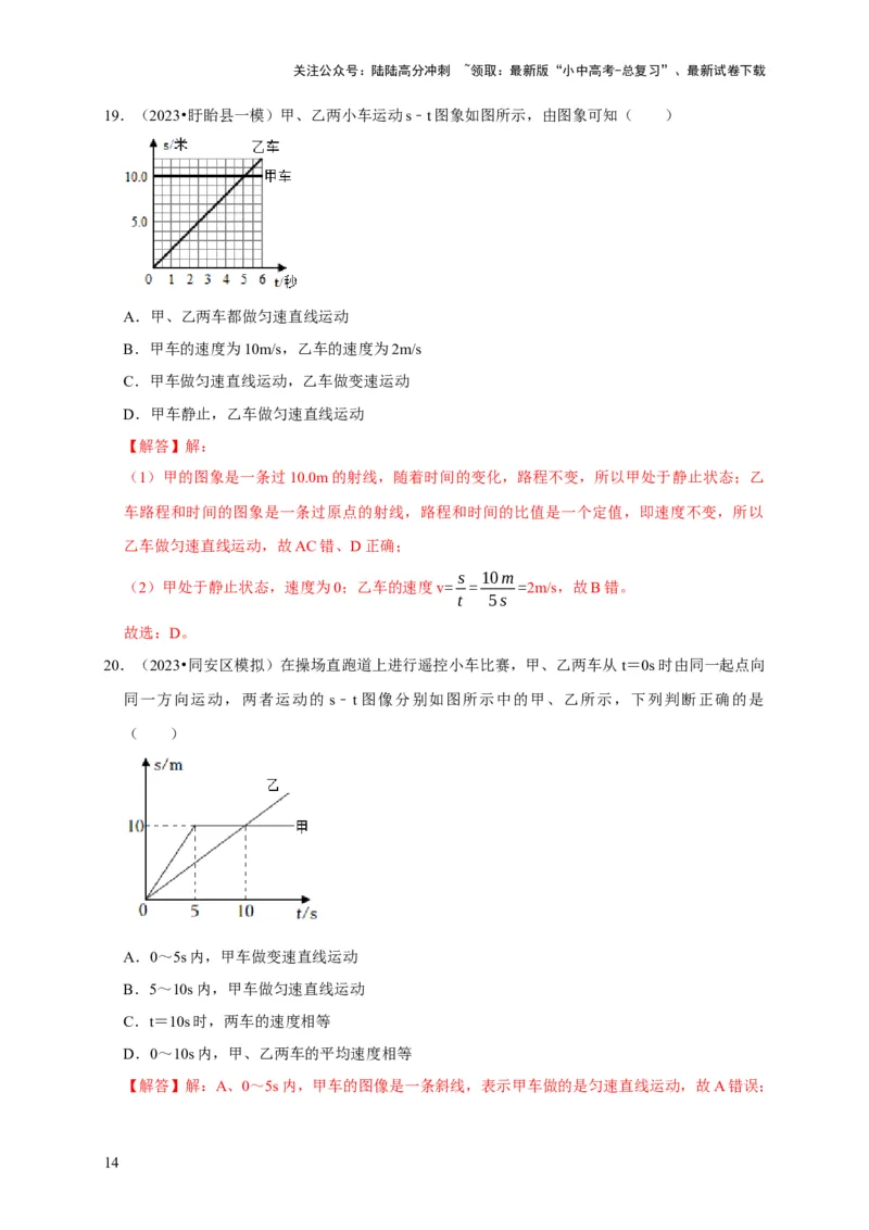 图像题01机械运动类（解析版）_02中考总复习（2026版更新中）_04-物理-中考总复习_2024年中考复习资料_二轮复习_（讲义+练习）2024年中考物理二轮题型专项复习