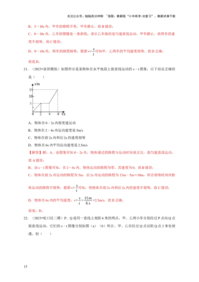 图像题01机械运动类（解析版）_02中考总复习（2026版更新中）_04-物理-中考总复习_2024年中考复习资料_二轮复习_（讲义+练习）2024年中考物理二轮题型专项复习